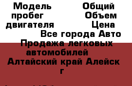  › Модель ­ JMC › Общий пробег ­ 79 000 › Объем двигателя ­ 2 771 › Цена ­ 205 000 - Все города Авто » Продажа легковых автомобилей   . Алтайский край,Алейск г.